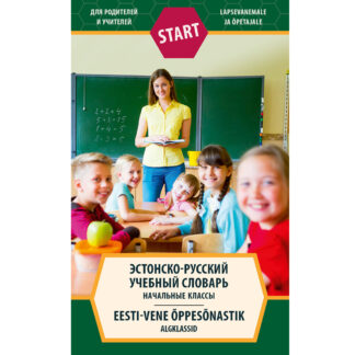 Eesti-vene õppesõnastik; Эстонско-русский учебный словарь.